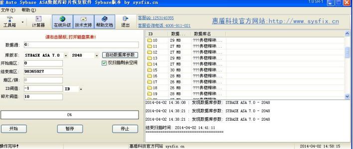AutoSybaseASA数据库碎片恢复软件