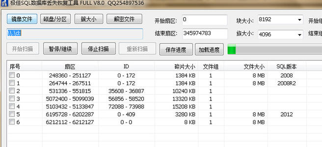 极佳SQL数据库丢失恢复工具