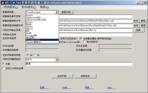 Nhibernate代码生成器(ORMCodeGenerator)