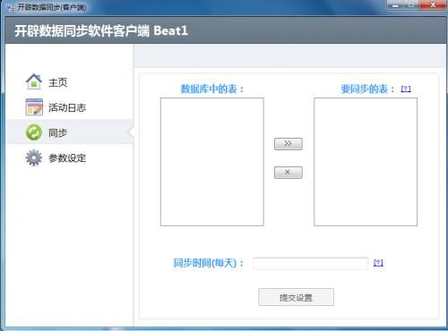 开辟数据库同步软件