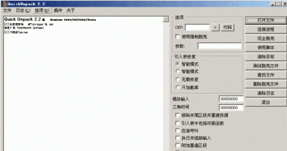 aspack脱壳工具(UnAspack)