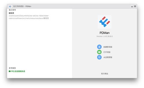 PDMan(免费数据库建模工具)