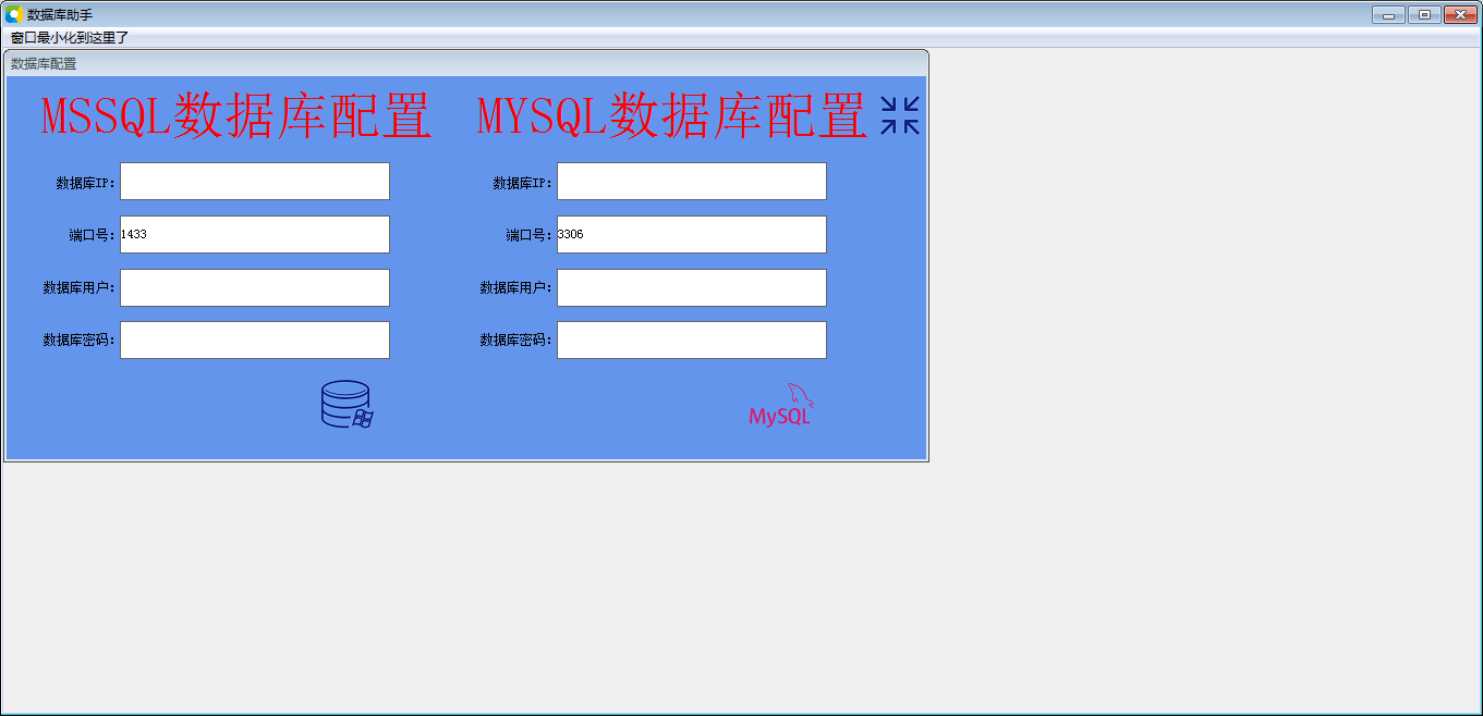 erpcto数据库助手