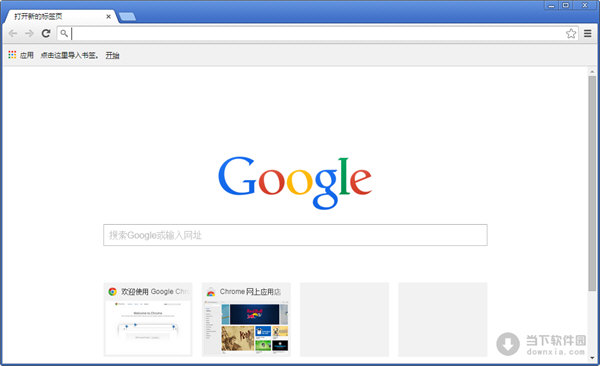  Chrome极速浏览器