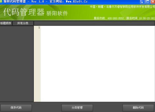 骄阳代码管理器