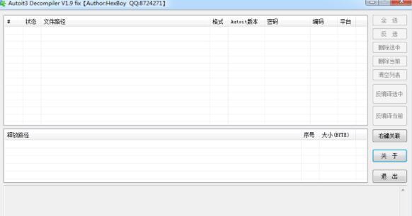 AutoIt3反编译工具(Autoit3Decompiler)