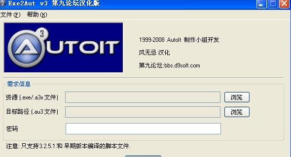 exe转aut转换器(Exe2Aut)