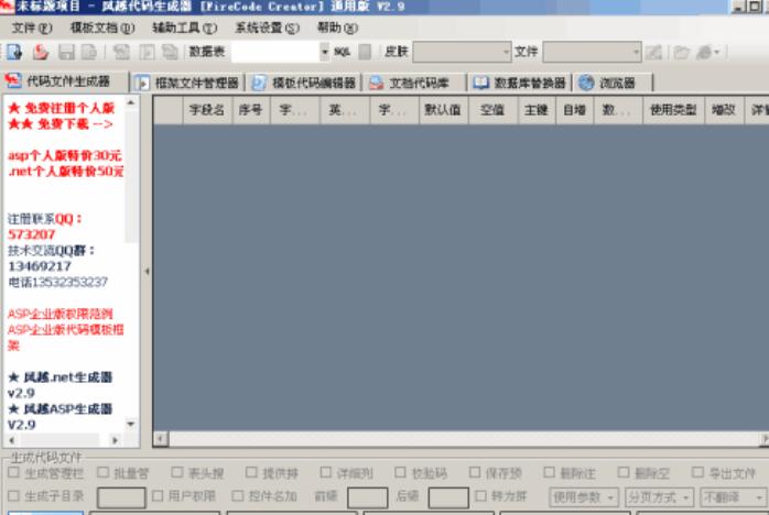 ASP编码/反编码工具