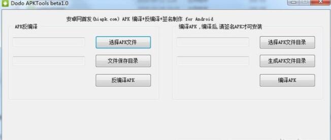 DodoAPKTools(apk反编译工具)