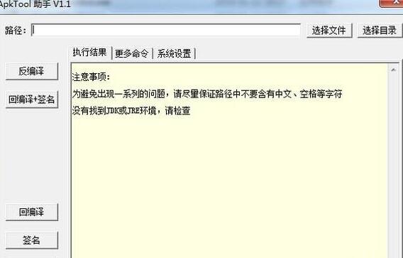 ApkTool助手(反编译工具)