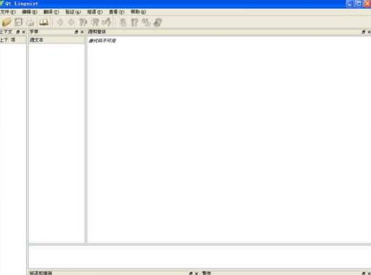 Qt语言家(QtLinguist)