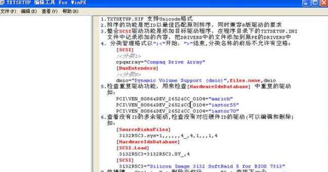TXTSETUP编辑工具