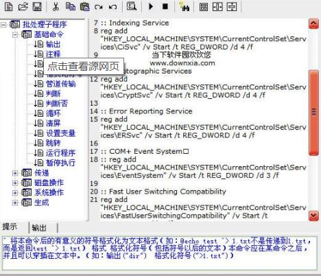 中文批处理编辑器