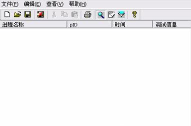 DbgView(全能调试器)