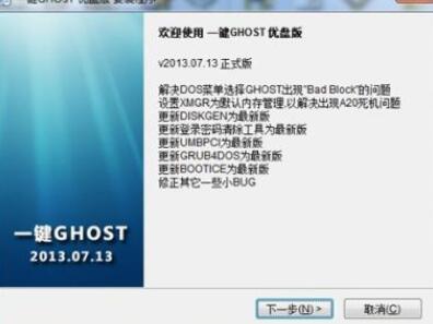 一键GHOST优盘版