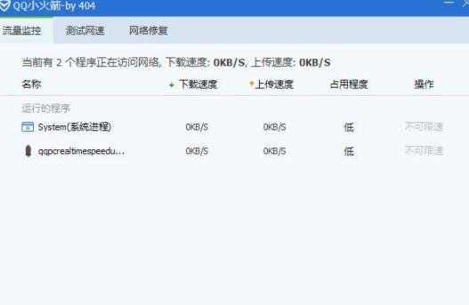 QQ流量监控器