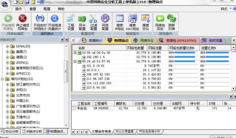 局域网简易网络协议分析工具