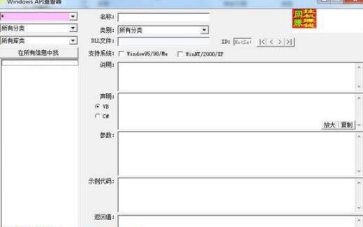 windowsapi查看器