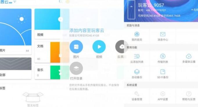 玩客云综合工具