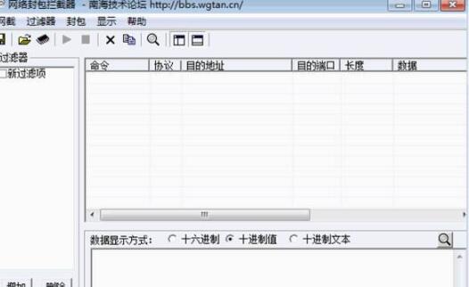 网络封包分析器