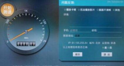 联想网速测试器