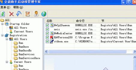 全能助手2008