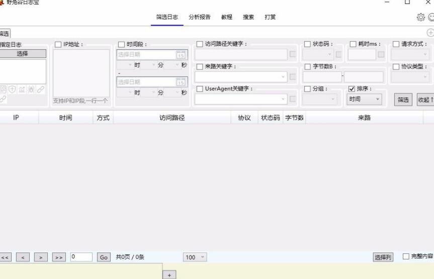 野兔谷日志宝