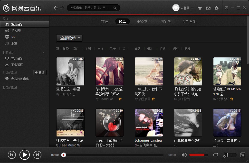 网易云音乐