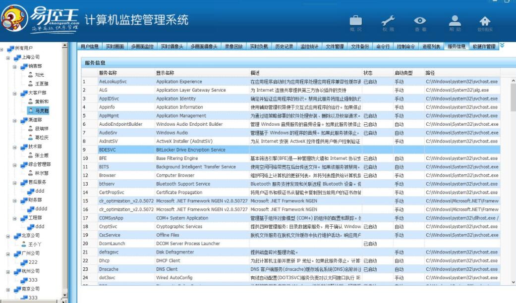 易控王信息安全管理系统
