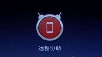 环帝通远程协助工具