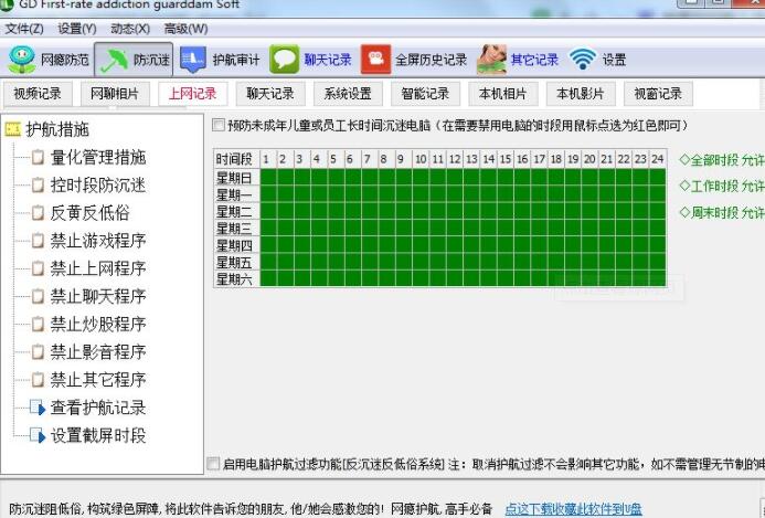 网眼计算机监控软件