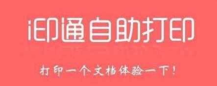 i印通
