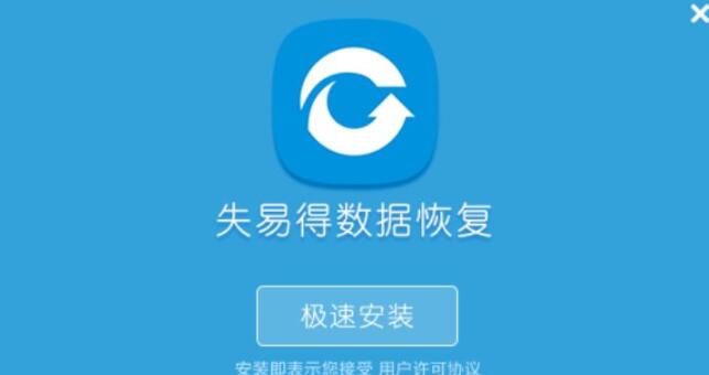 失易得安卓恢复