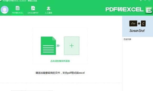PDF猫PDF转Excel