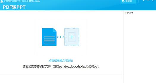 PDF猫PDF转PPT
