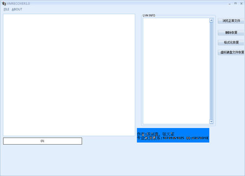 VMvare文件恢复工具(VMRECOVER)