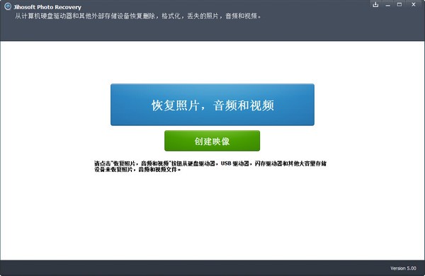 JihosoftPhotoRecovery(照片恢复软件)