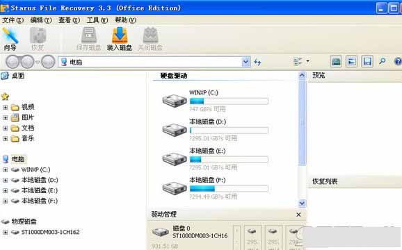 StarusFileRecovery(文件恢复工具)