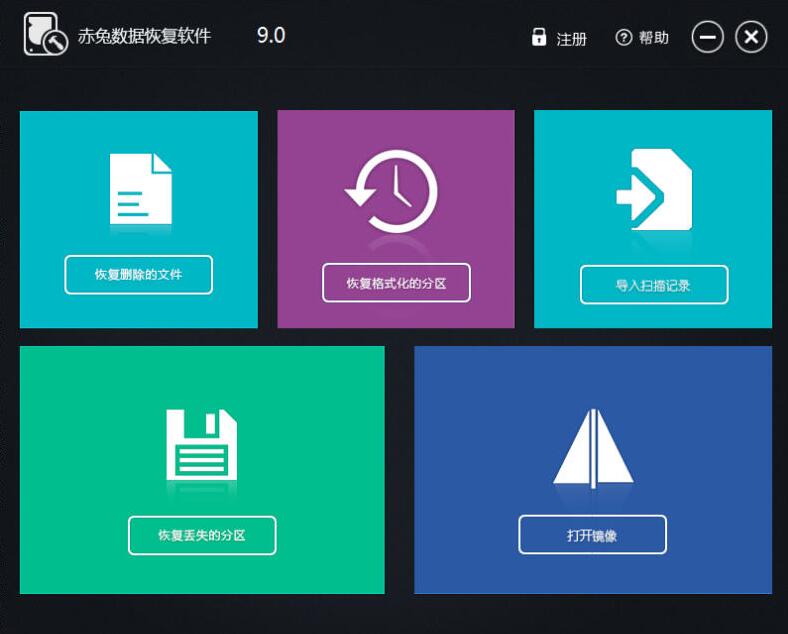 赤兔windows数据恢复工具