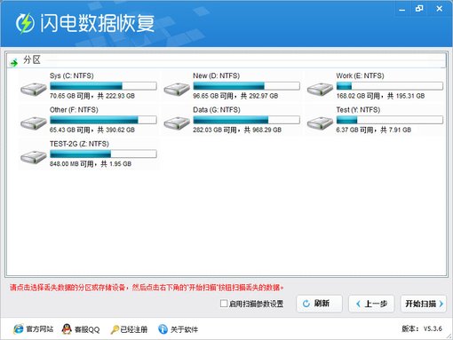 雷神数据恢复软件