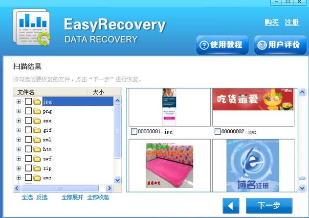 EasyFileRecovery(文件恢复软件)