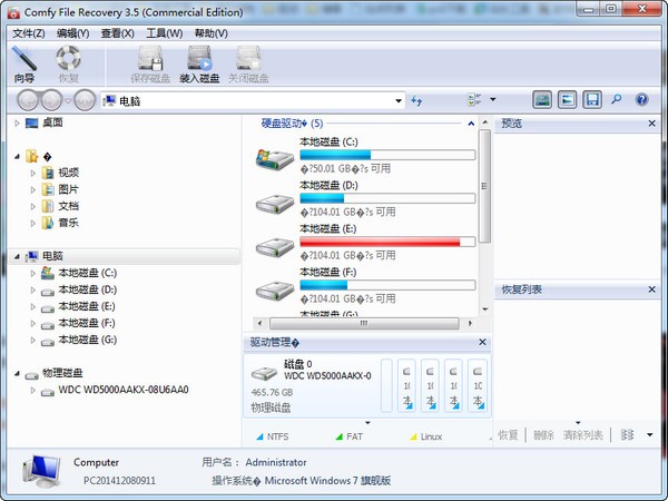 文件恢复软件(ComfyFileRecovery)