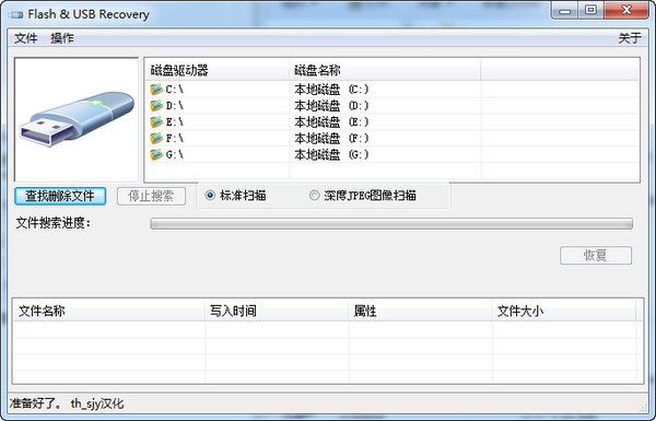 闪存/USB数据恢复软件(Flash&USBRecovery)