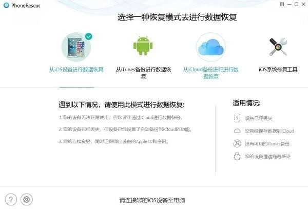 PhoneRescueforandroid