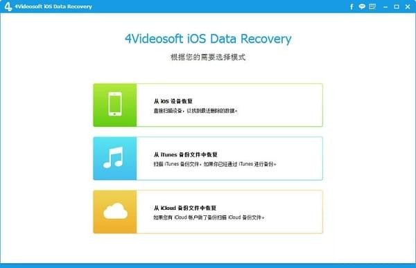 4VideosoftiOSDataRecovery(IOS数据恢复工具)