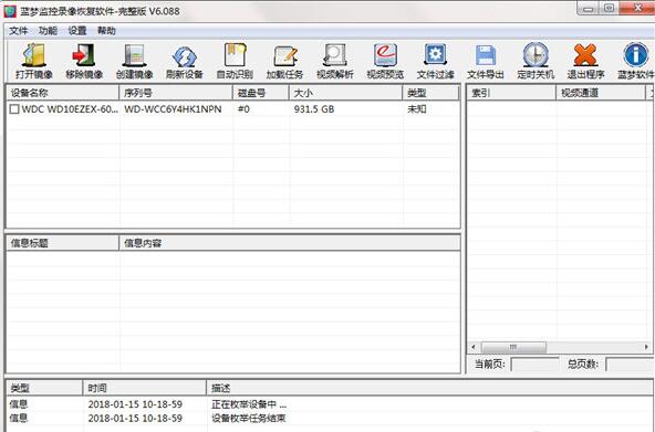蓝梦监控恢复软件