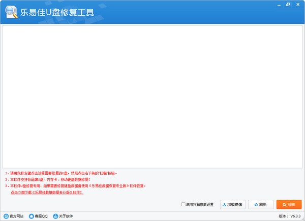 乐易佳U盘数据恢复软件