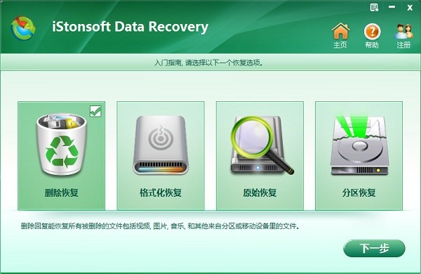iStonsoftDataRecovery(数据恢复工具)