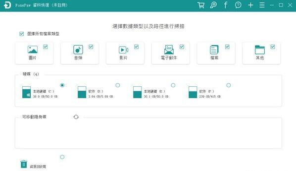 FonePawDataRecovery(数据恢复工具)