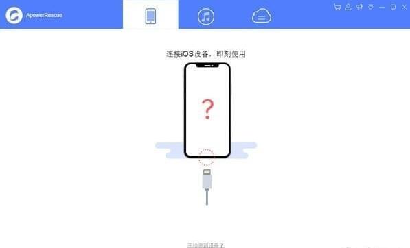 ApowerRescue(苹果数据恢复软件)
